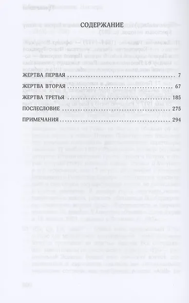 Ноктюрн - фото 2