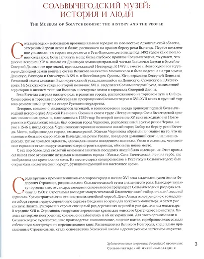 Сольвычегодск. Путеводитель по коллекциям Сольвычегодского историко-художественного музея-заповедника - фото 3