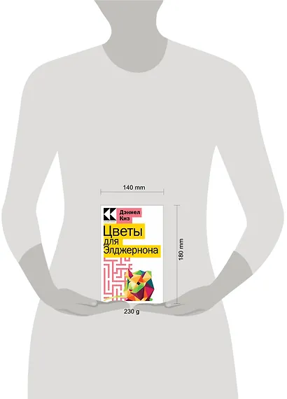 Цветы для Элджернона - фото 4