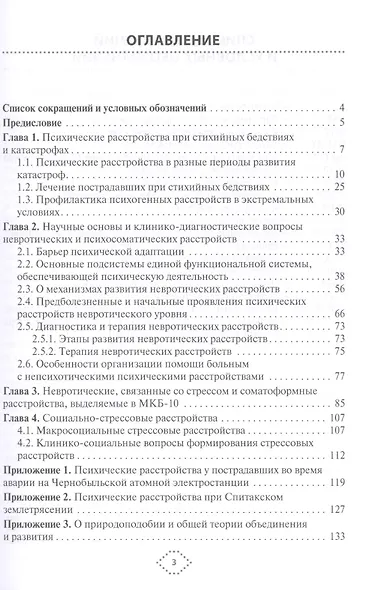 Катастрофы и психическое здоровье - фото 2