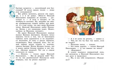 Первый урок. Рассказы - фото 5