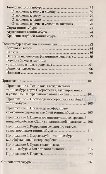 Топинамбур. Источник целебной фруктозы - фото 3