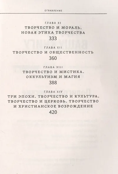 Смысл творчества. Опыт оправдания человека - фото 4