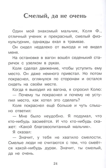 Великие путешественники - фото 3