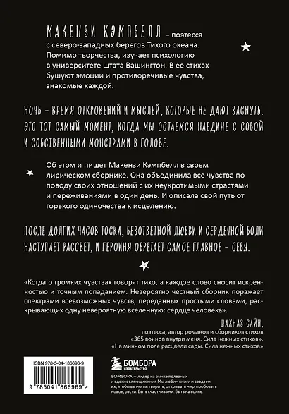 Мысли в 2 часа ночи. Белые стихи, обнажающие душу - фото 2