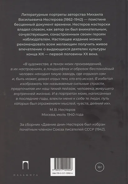 Давние дни - фото 2