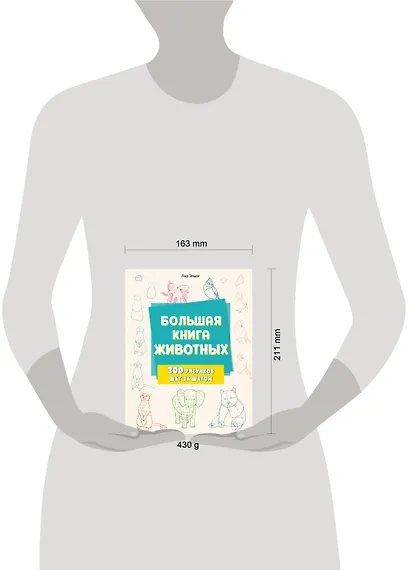 Большая книга животных. 300 рисунков шаг за шагом - фото 10