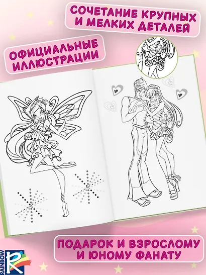 Winx Club. Твори волшебство! Большая раскраска - фото 5