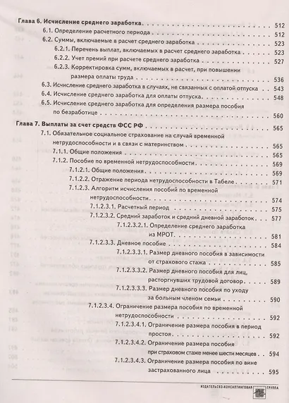 Заработная плата в 2019 году - фото 7