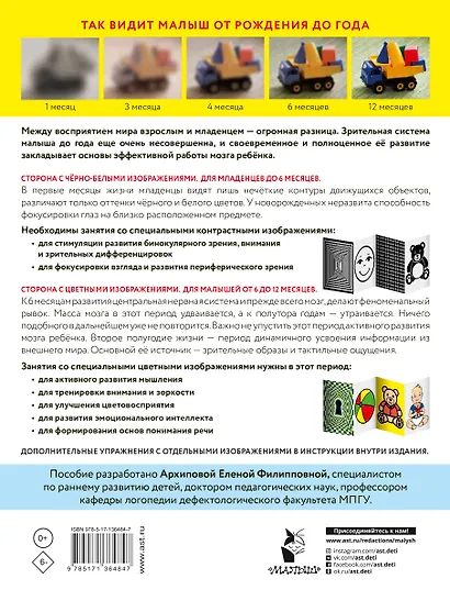 Развиваем зрение с рождения до года - фото 2