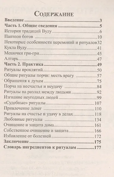 Магия Вуду: практика ритуалов и заклинаний - фото 2