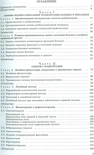 Медико-социальная реабилитация в неврологии - фото 2