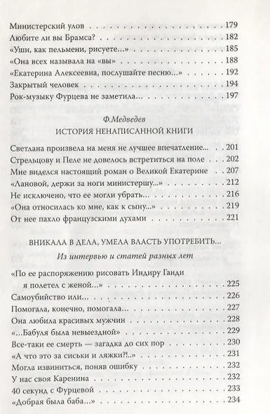 Екатерина Фурцева. Любимый министр - фото 4