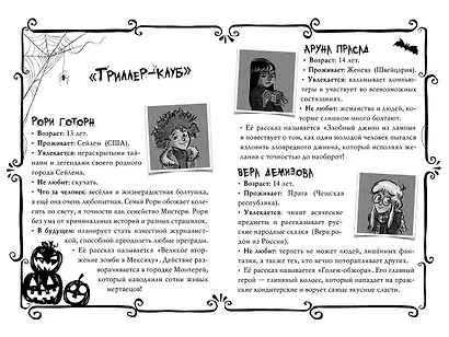 Агата Мистери. Кошмарный Хэллоуин - фото 15