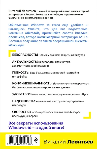 Windows 10. Новейший самоучитель. 4-е издание - фото 2