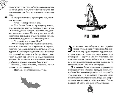 Розмари. Булавки и приворотное зелье (#1) - фото 8