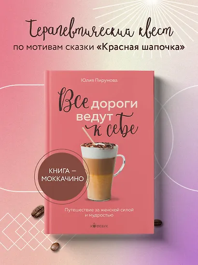 Все дороги ведут к себе. Путешествие за женской силой и мудростью - фото 4