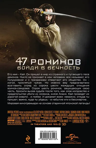 47 ронинов - фото 2