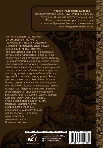 Боги и демоны Древнего Египта: в царстве великого солнца - фото 2