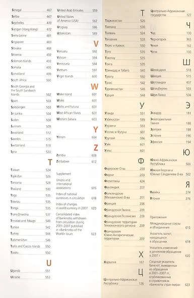 ИКП.ВСМ.Катал-справ.2008 г.Banknotes of the world - фото 5
