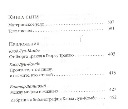 Чёрный пробел. Избранные произведения - фото 3
