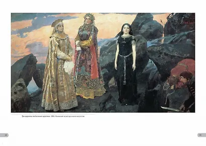 Виктор Васнецов. Сказки - фото 5
