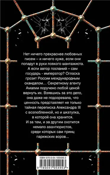 Письма императора - фото 2