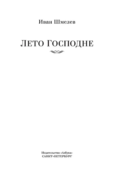 Лето Господне - фото 9