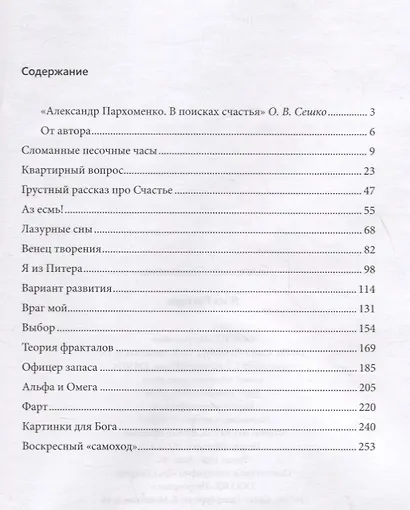 Я из Питера - фото 2
