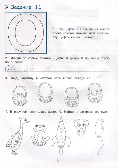 Математика и логика. Быстрый курс подготовки к школе - фото 5