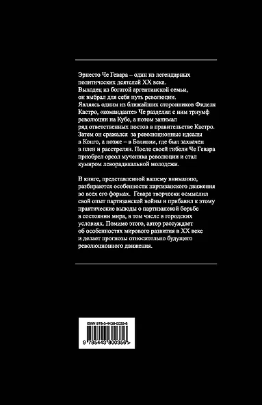 Опыт революционной борьбы - фото 2
