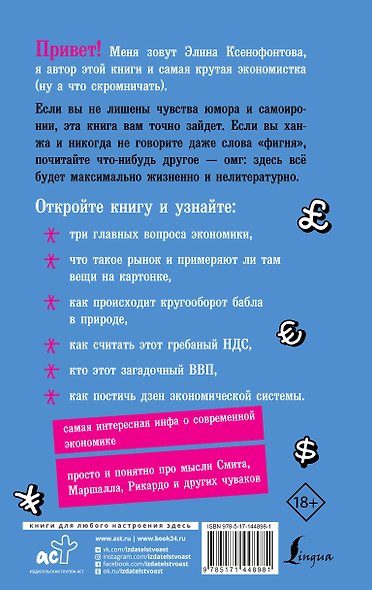 Экономика для дебилов - фото 2