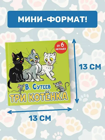 Три котёнка - фото 4