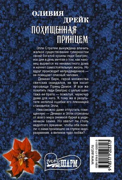 Похищенная принцем - фото 2