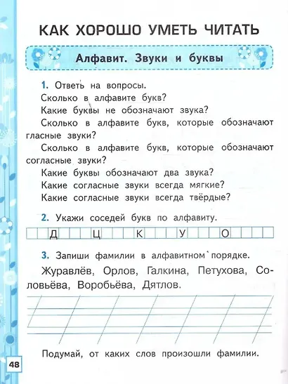 Обучение грамоте. 1 класс. Рабочая тетрадь. В 2-х частях. Часть 2. К учебнику В.Г. Горецкого и др. "Азбука. 1 класс. В 2-х частях" - фото 5