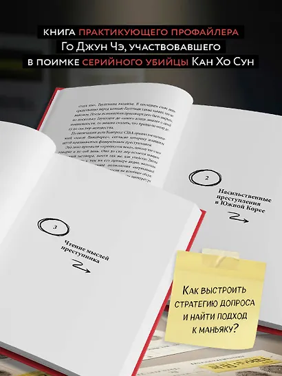 Как думает убийца. Искусство читать мысли зла - фото 5