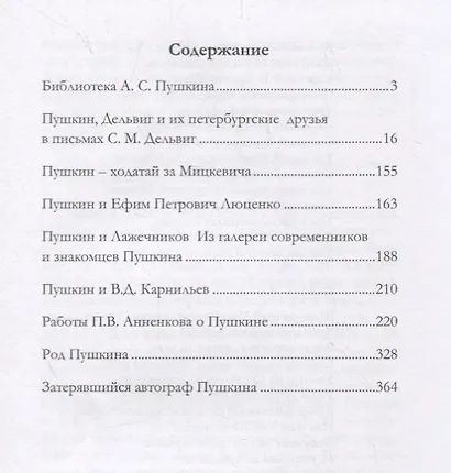 Статьи о  Пушкине - фото 2