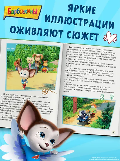 Барбоскины. Летние приключения - фото 5