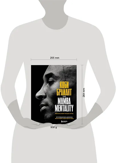 Коби Брайант. The Mamba Mentality. Философия моей игры - фото 7