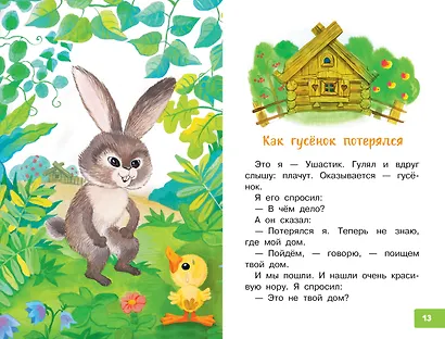 Гирлянда из малышей. Сказки - фото 12