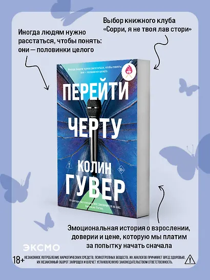 Перейти черту - фото 5
