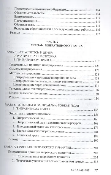 Генеративный транс: Опыт творческого потока. Пер. с англ. - фото 4