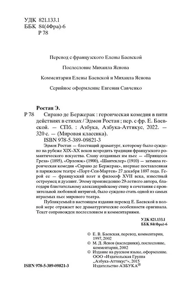 Сирано де Бержерак - фото 8