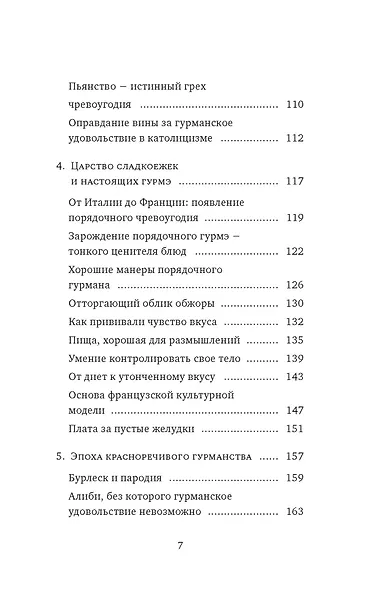 Искушение едой: Обжоры или гурманы? - фото 9