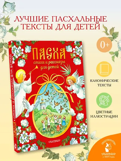 Пасха. Стихи и рассказы для детей - фото 4