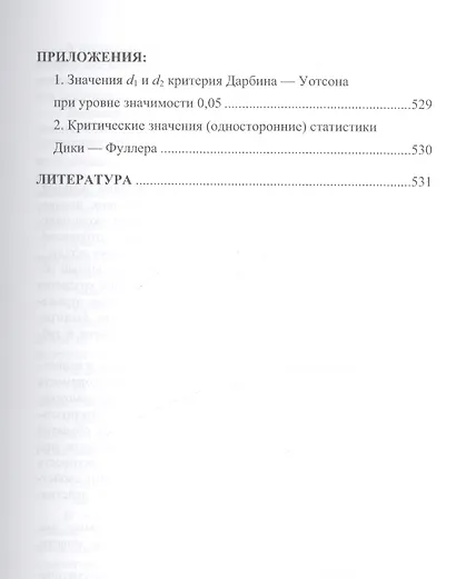 Экономико-математические методы и модели: Учебник для бакалавров - фото 6