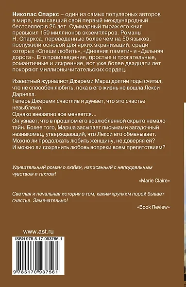 С первого взгляда: роман - фото 2