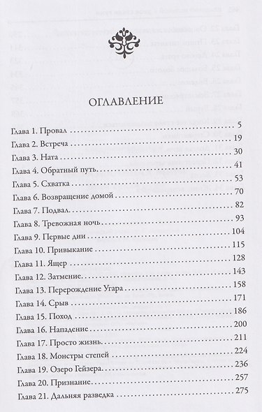 На развалинах мира. Двое среди руин - фото 2