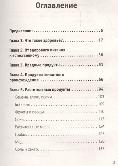 Еда по законам природы. Путь к естественному питанию - фото 2