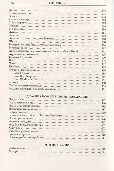 Юмористические рассказы - фото 6